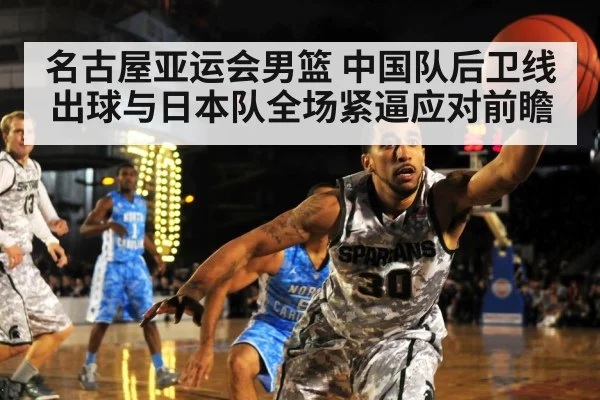 basketball full court press defense
